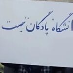 حراست دانشگاه یا بازوی سرکوب؟ صدای اعتراض از شریف بلند می‌شود؛ به قلم فاطیما قدسی
