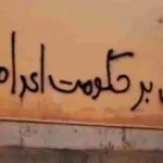 اطلاعیه تشکل انقلاب زنانه؛ رژیمِ شکست خورده، با چوبه‌دار زنده نمی‌ماند. پایان نزدیک است!