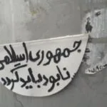 اقدامات میدانی و اعتراض علیه جنگ افروزی جمهوری اسلامی؛‌ برای سرنگونی رژیم بپاخیزیم