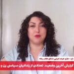 گزارش آخرین وضعیت تعدادی از زندانیان سیاسی زن و فعالان