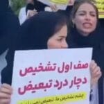 تجمع اعتراضی (پرتوکاران) کارشناسان رادیولوژی مقابل وزارت بهداشت طبق فراخوان قبلی