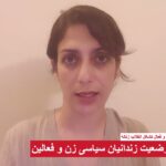 گزارش آخرین وضعیت تعدادی از زندانیان سیاسی زن و فعالان۱۹ مهر ۱۴۰۴
