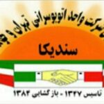 بیانیه سندیکای کارگران شرکت واحد اتوبوسرانی تهران و حومه در محکومیت قتل‌عام مردم معترض